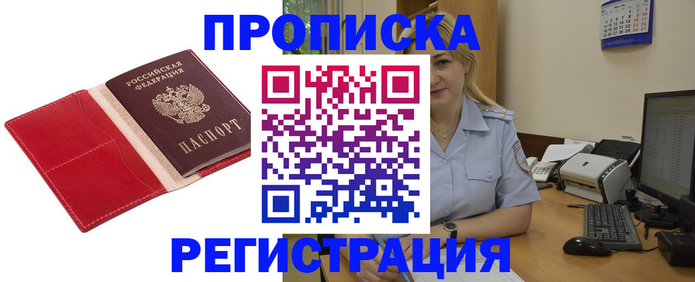 прописка в Усть-Джегуте