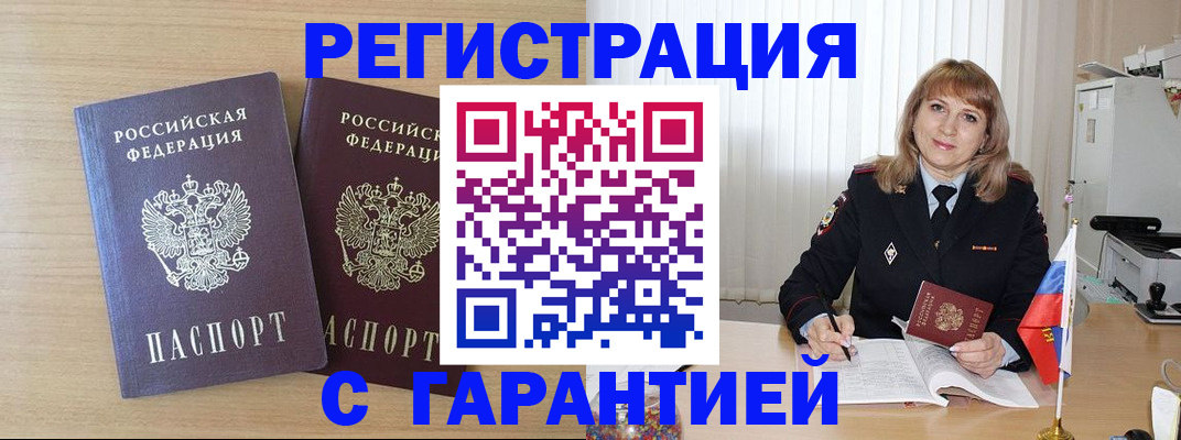 временная регистрация недорого в Усть-Джегуте